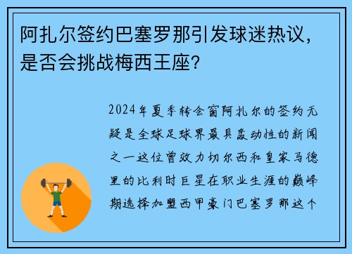 阿扎尔签约巴塞罗那引发球迷热议，是否会挑战梅西王座？