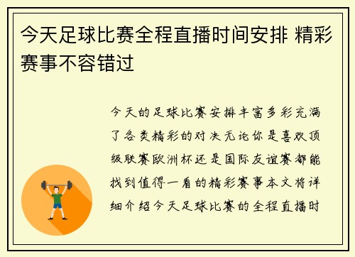 今天足球比赛全程直播时间安排 精彩赛事不容错过
