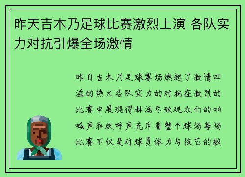 昨天吉木乃足球比赛激烈上演 各队实力对抗引爆全场激情